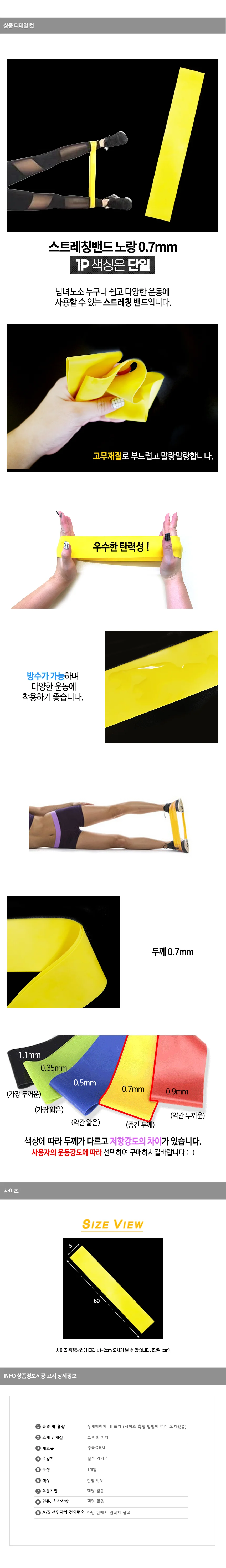 스트레칭밴드 필라테스밴드 운동용밴드 헬스밴드 7mm 상세1
