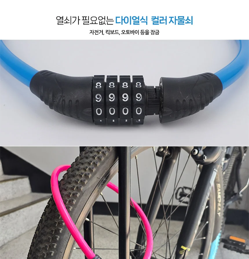 컬러 4단 자전거 번호 자물쇠 상세3