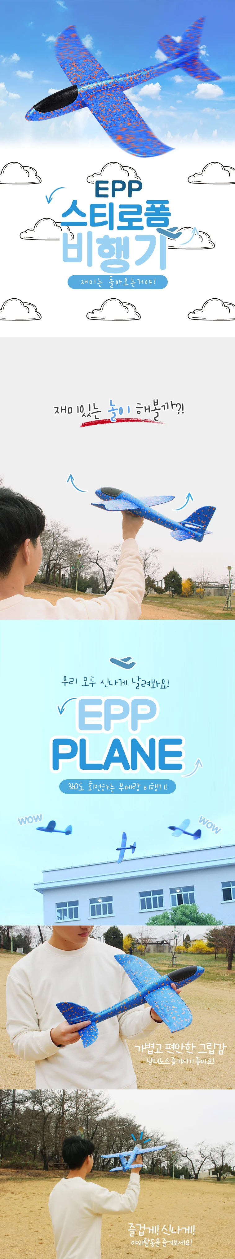 EPP 스티로폼 비행기/부메랑 비행기/놀이 상세2