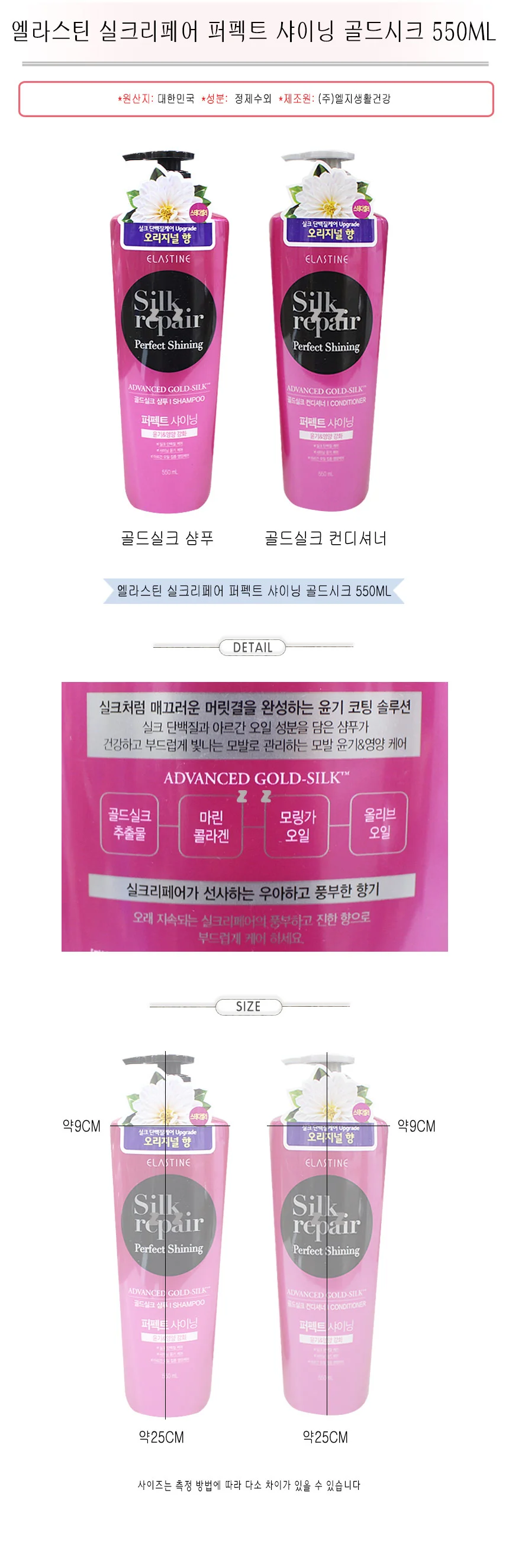 엘라스틴 샴푸 린스 550ml 골드실크 헤어 비듬 관리 상세2
