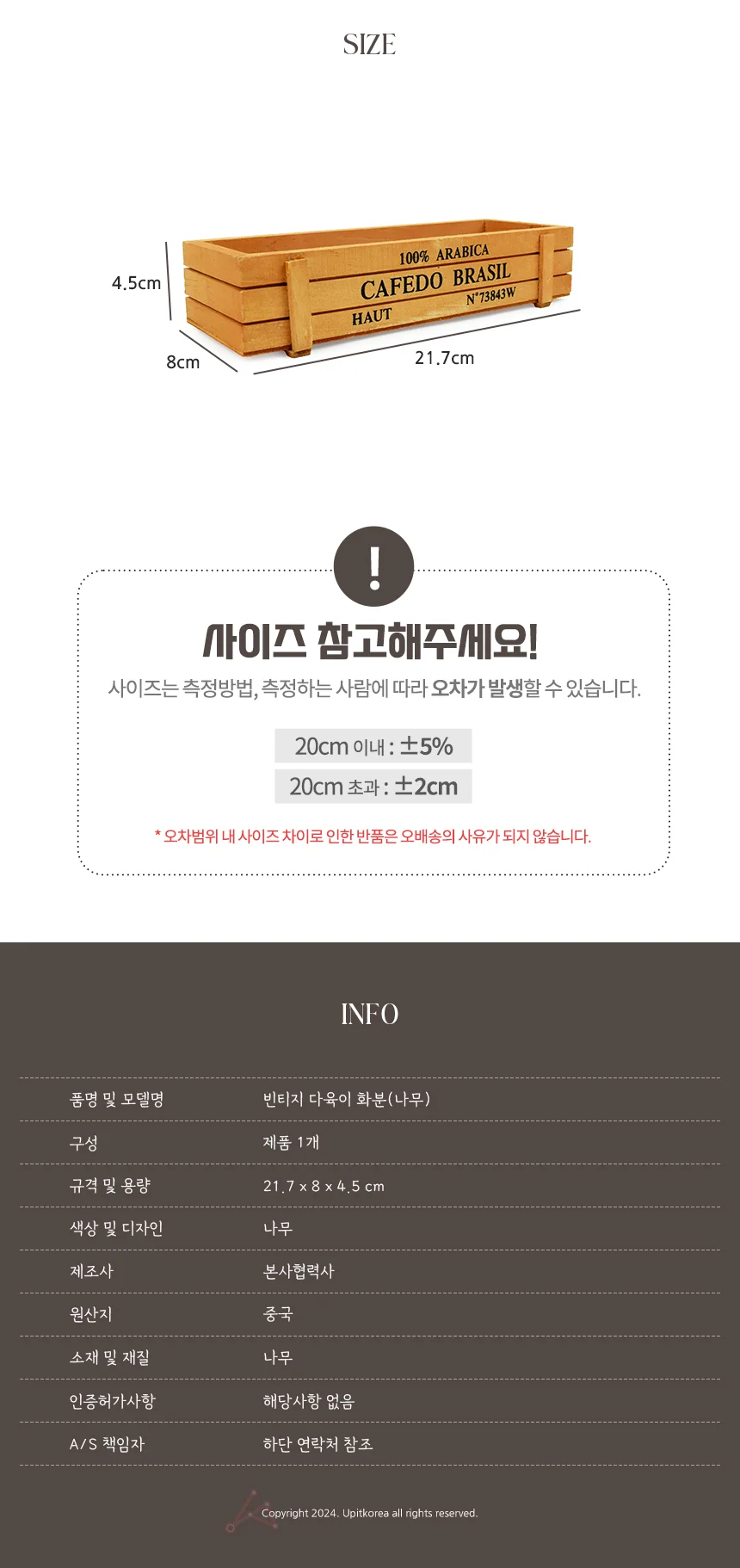 빈티지 다육이 화분 1p 나무 상세2