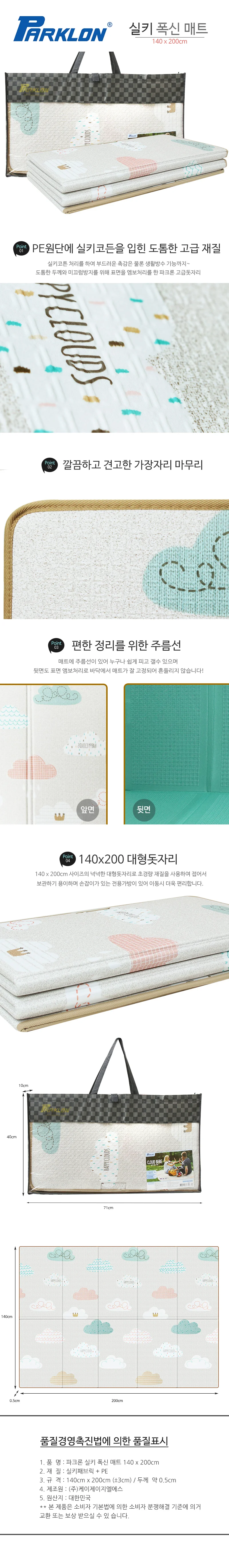 파크론 실키 매트 140x200cm 접이식매트 두꺼운돗자리 상세1