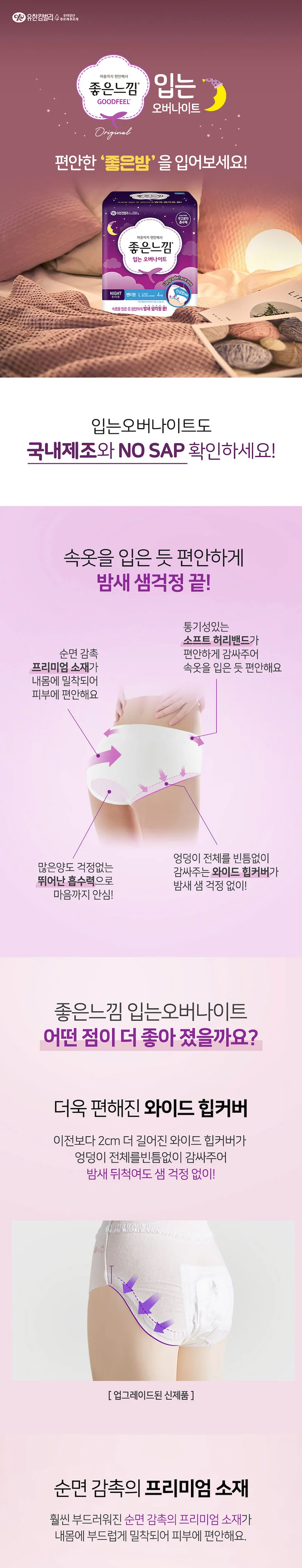 좋은느낌 입는 오버나이트 팬티형(L) 생리대 4입x4개 상세4