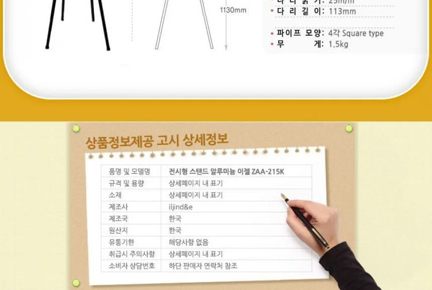 DP용 이젤 / 전시형 이젤 / 알루미늄 이젤 ZAA-215K 상세2