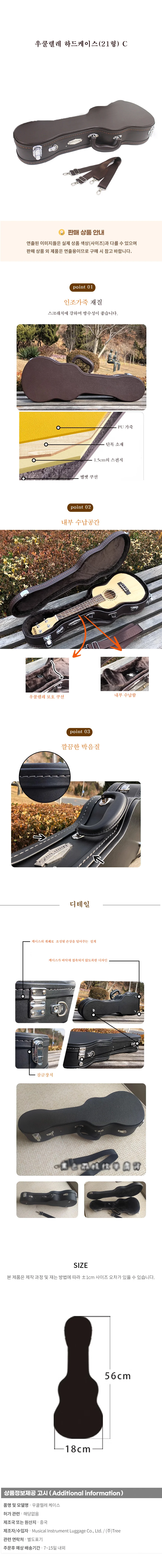 우쿨렐레 하드케이스(21형) C 상세1