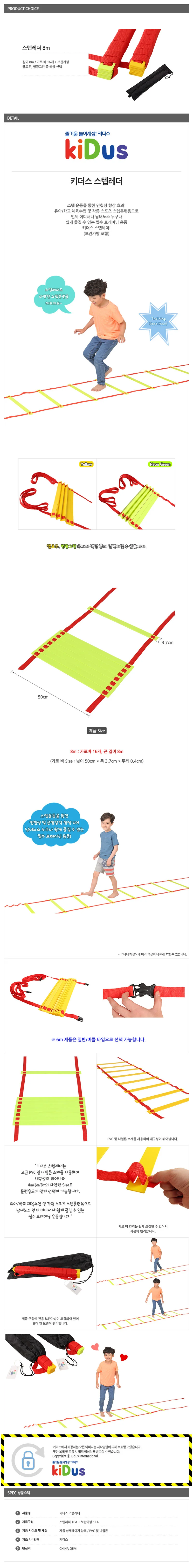 키더스 스텝 레더 축구 훈련 운동 민첩성 사다리 8m 상세2