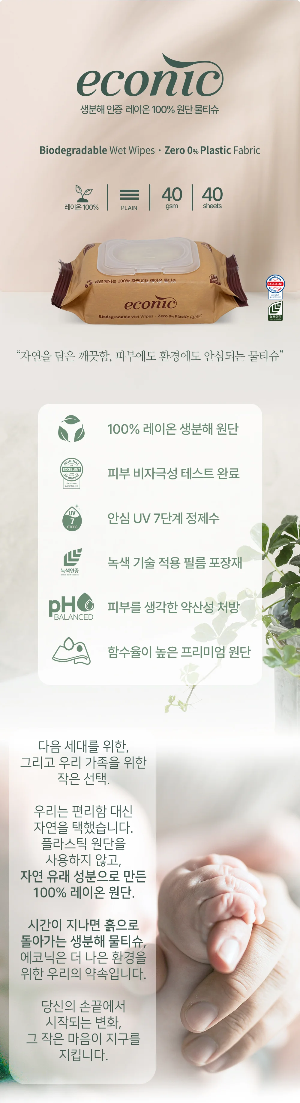 에코닉 브라운 40gsm 40매 캡형 레이온100% 생분해원단 상세1