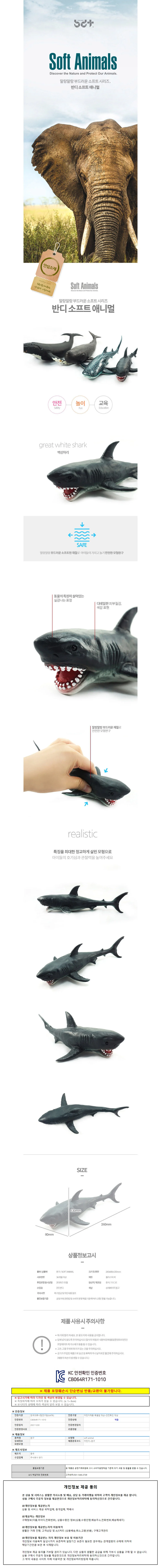 반디 (소프트 애니멀) 백상아리 상세1