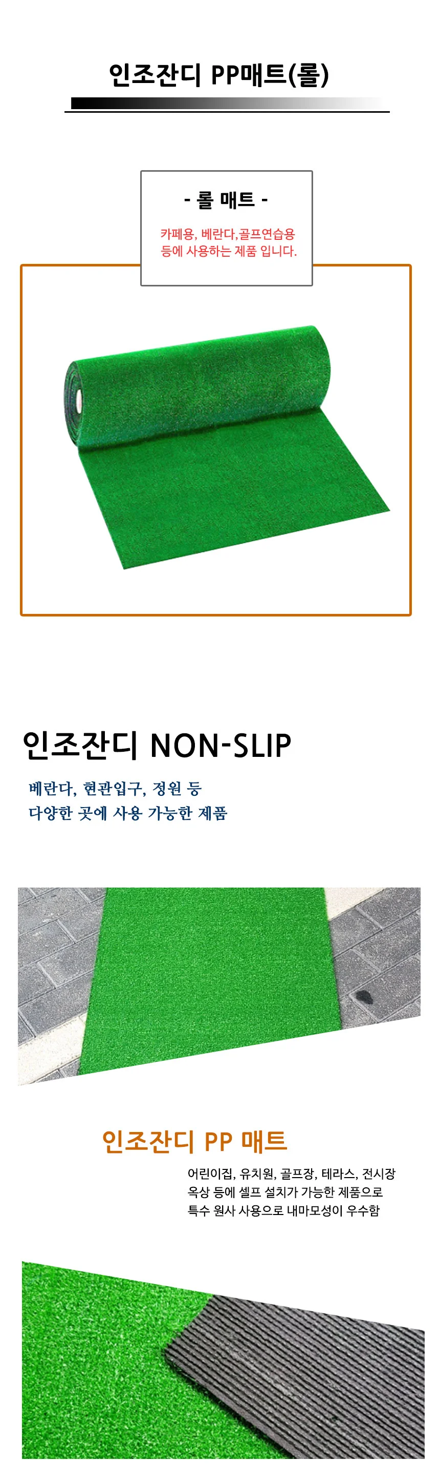옥상 인조 잔디 테라스 인조 잔디 어린이집 베란다 바닥재 시공 골프 상세2