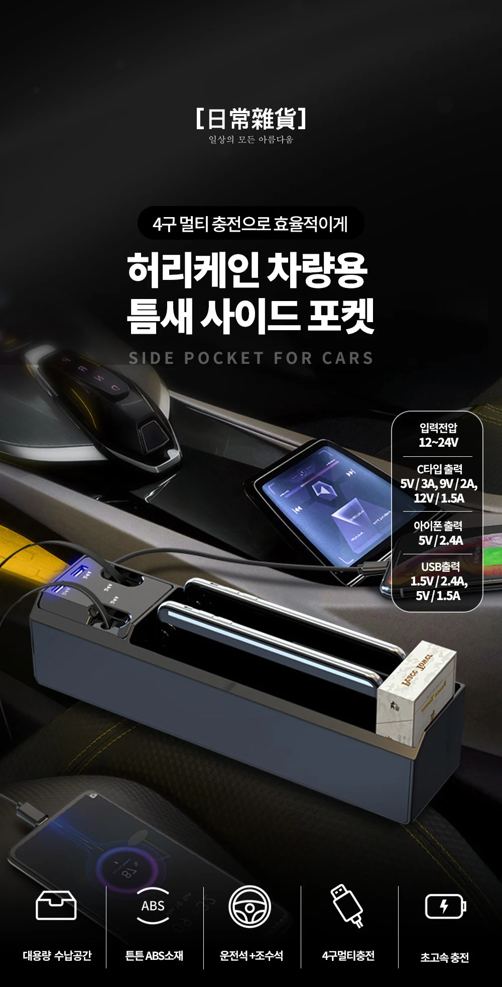 USB 충전 틈새 사이드 포켓/차량용 틈새 수납 포켓 상세3