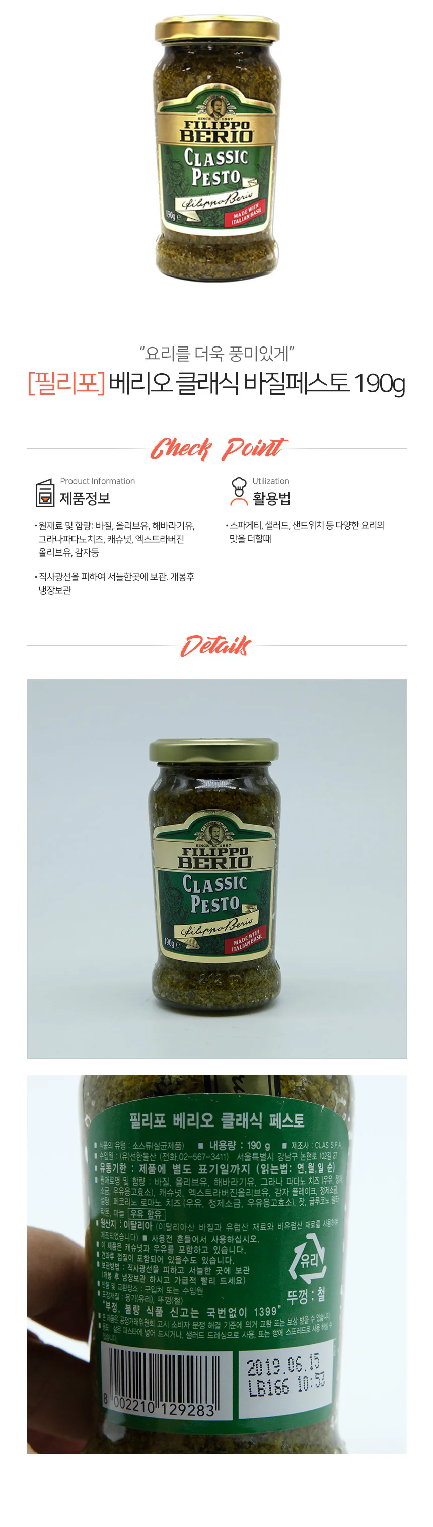 필리포 베리오 클래식 바질페스토 190g 상세1
