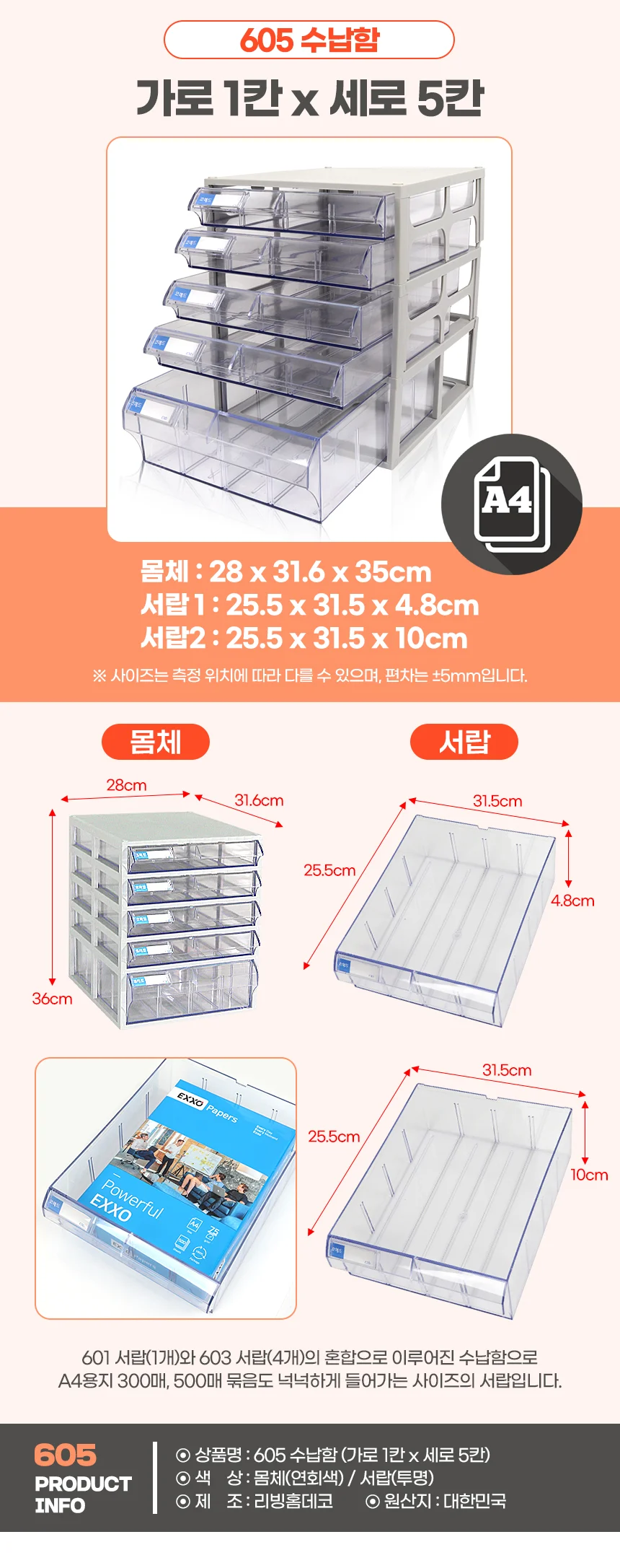 (605)수납함 5칸/a4 보관함 서류박스 파일함 화일꽂이 상세2
