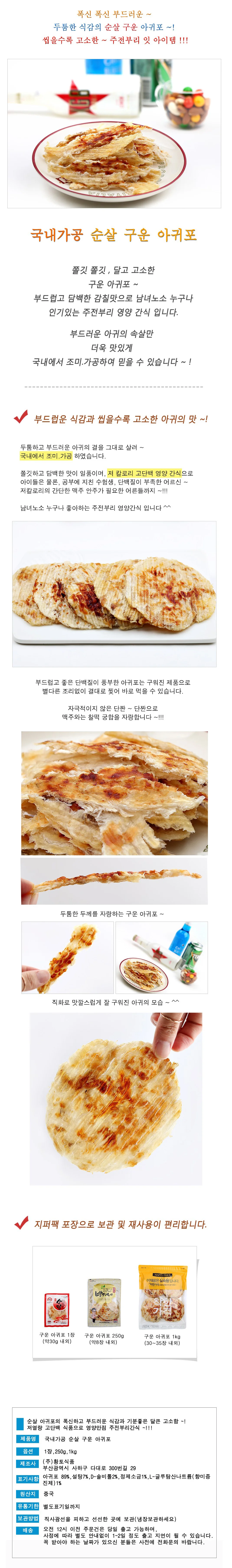 VB 맥주안주 구운아귀포 250g 상세2