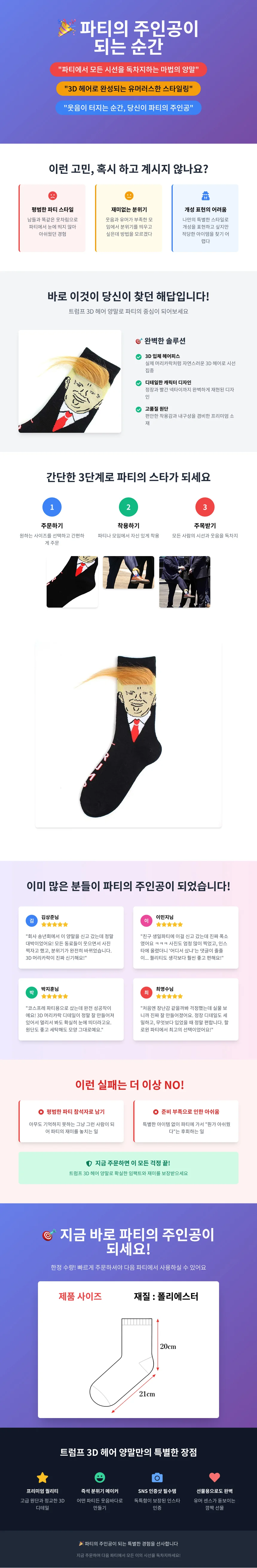 트럼프 얼굴 인쇄 디자인 양말 데일리 포인트 잡화 캐릭터 일상용품 상세4