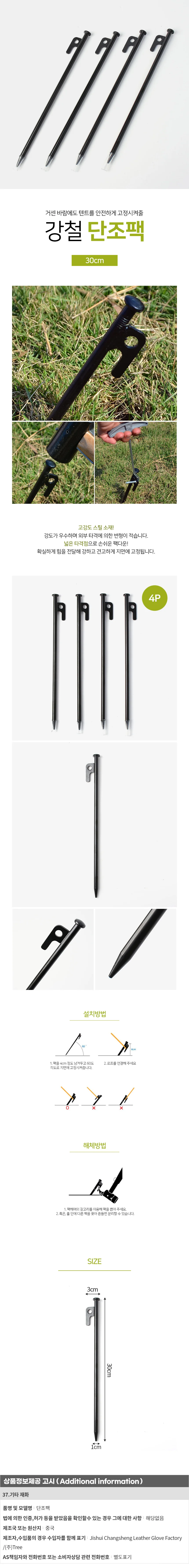 캠핑러브 고강도 단조팩4p세트(30cm) 캠핑팩 타프고정 상세1