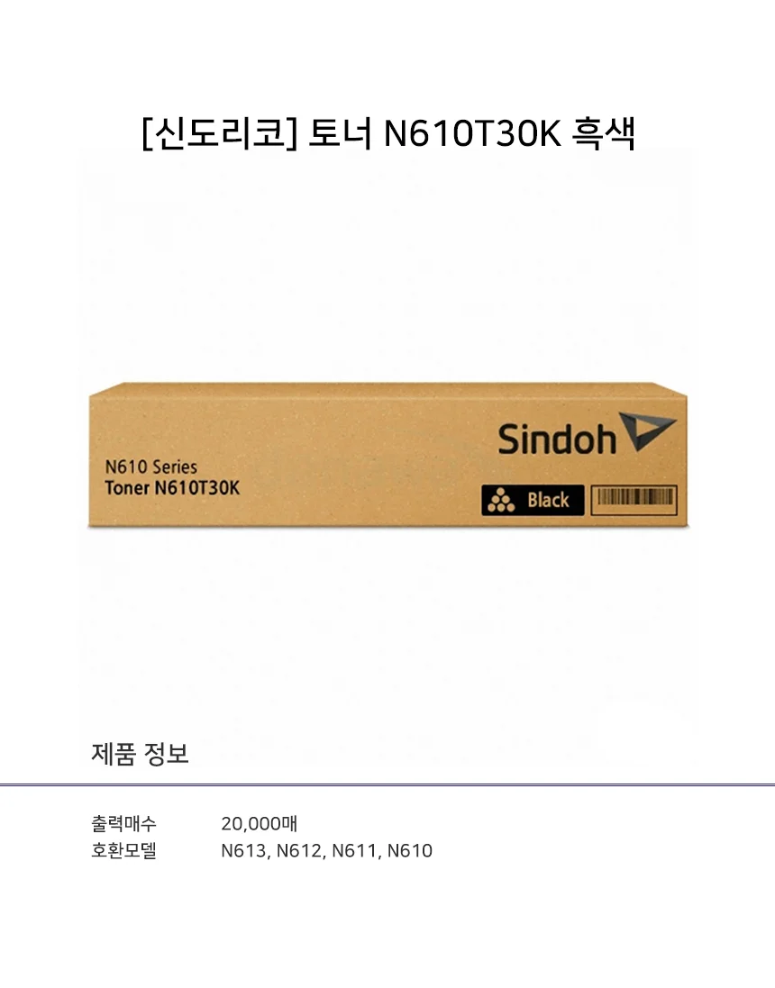 정품토너 프린터기토너 토너 흑색 1개 상세1