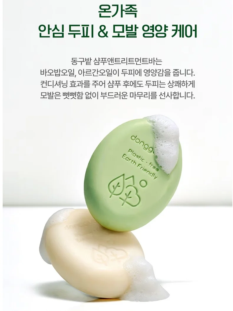 동구밭 샴푸바 1set 샴푸앤트리트먼트 상세2