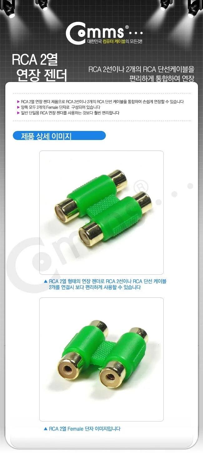 coms RCA 2열 통합 젠더 - 2F 2F 타입녹색 상세3