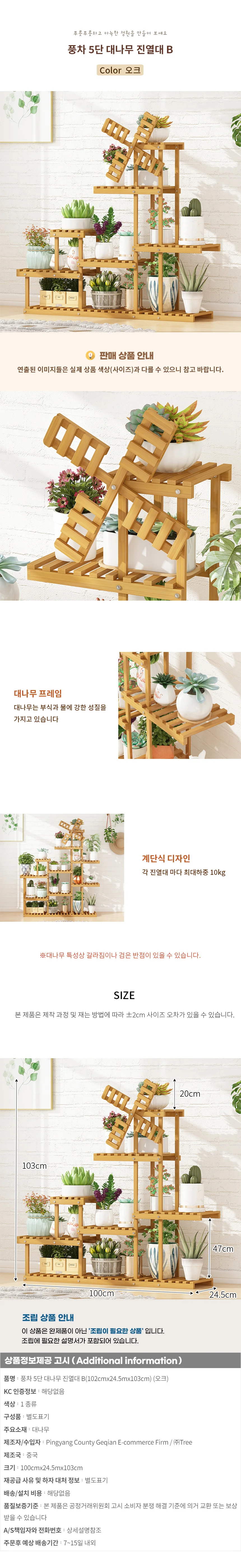 풍차 5단 대나무 진열대 B(102cmx24.5mx103cm) (오크) 상세1