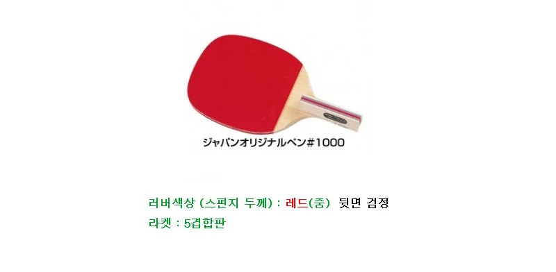 닛타쿠 탁구라켓 펜홀더 라켓 탁구채 5겹 합판 S 상세2