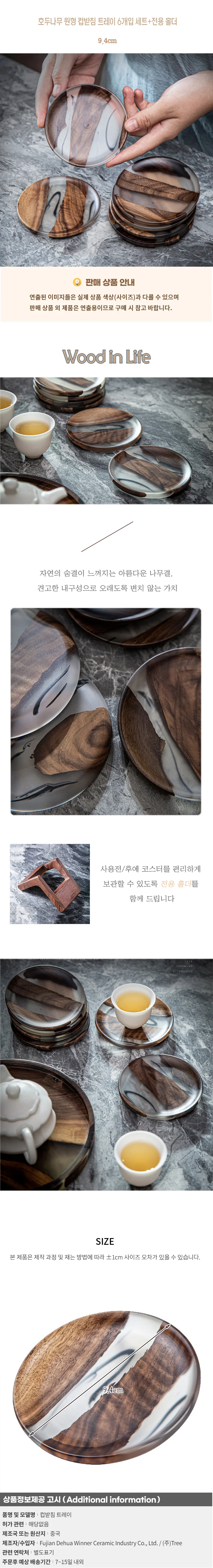 호두나무 원형 컵받침 트레이 6개입 세트 (9.4cm)+전용 홀더 상세1