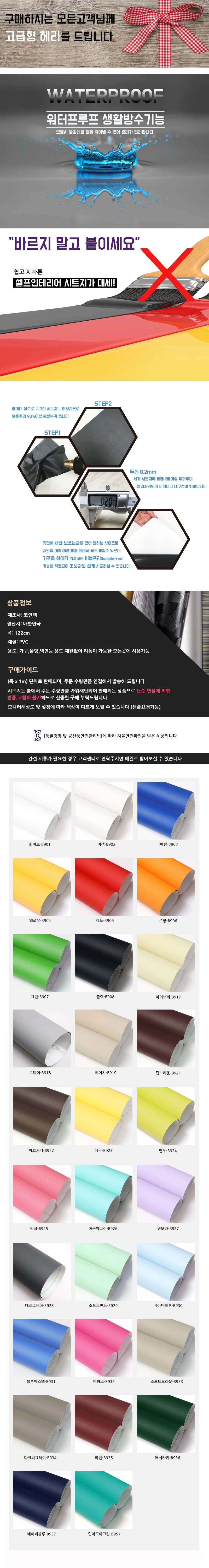 무광단색시트지 모음 29종 기포없는 헤라증정 WBHESD 셀프 인테리어 상세1