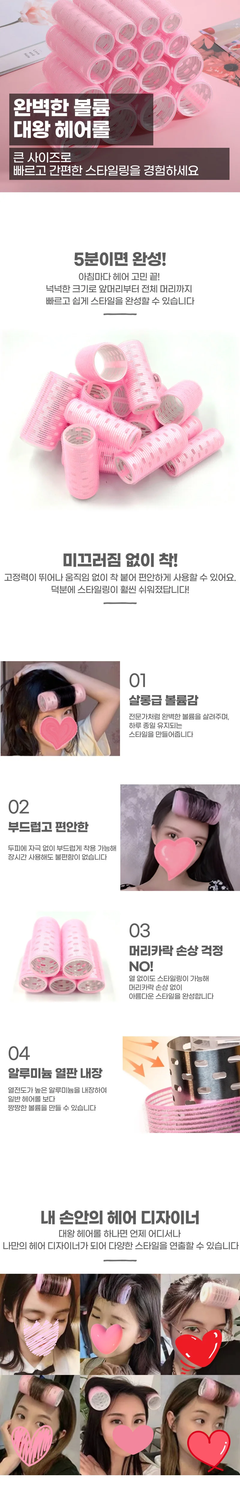 대왕 헤어롤 앞머리볼륨 앞머리롤 상세1