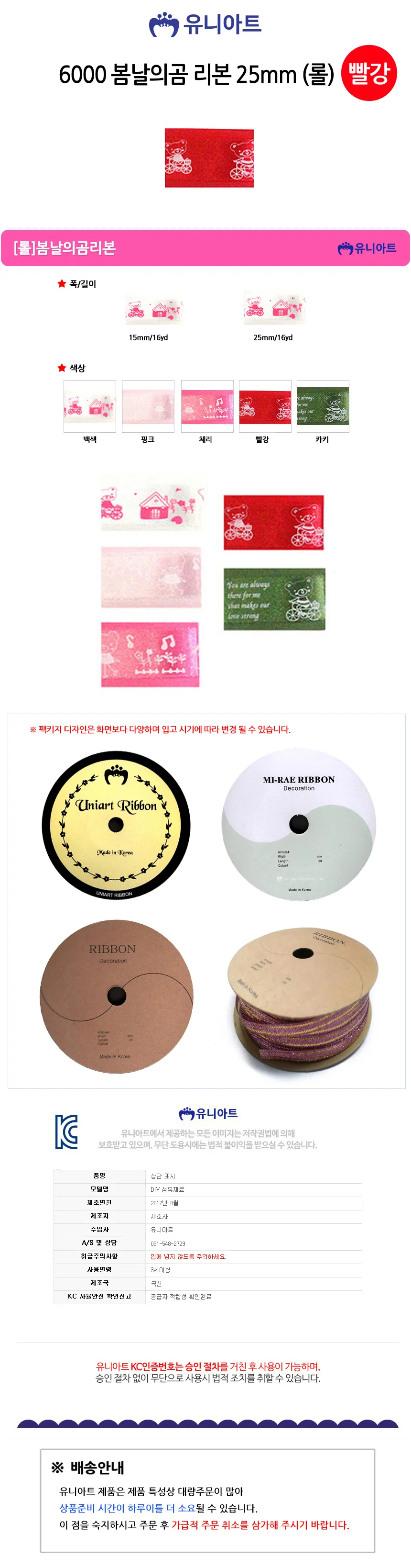25mm 빨강 롤 리본 봄날의곰 미술놀이 공작 상세1