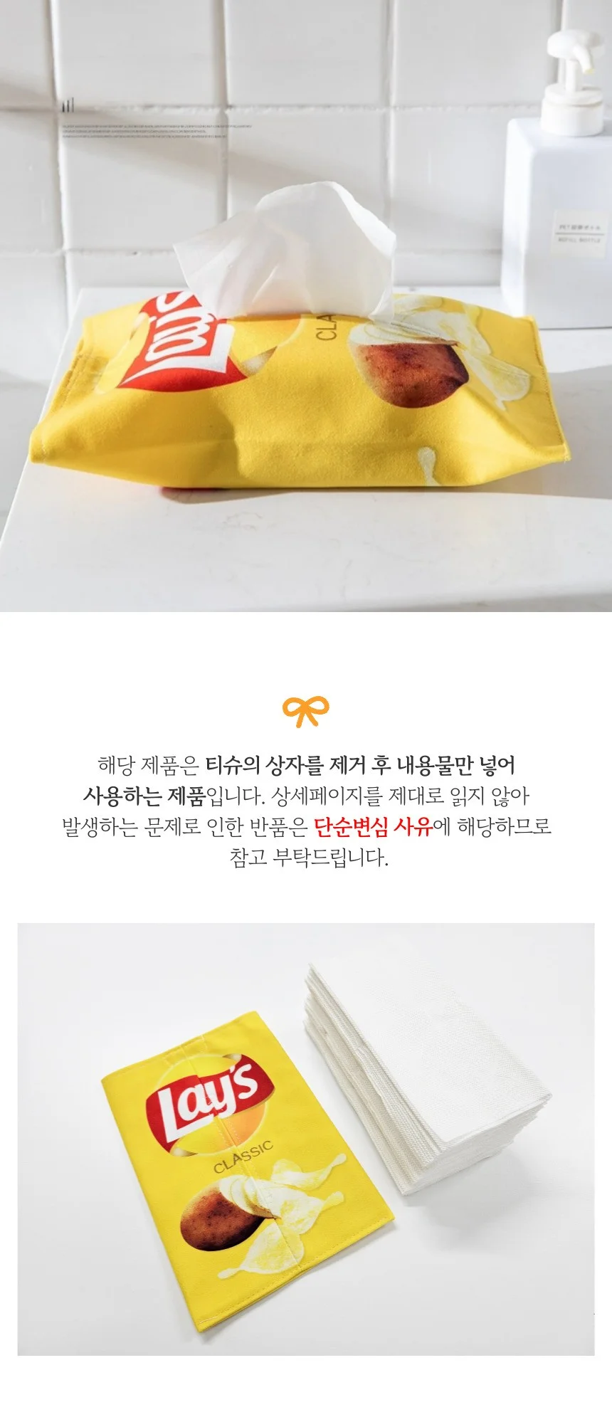 감자칩 인테리어 티슈 커버 파우치 휴지 케이스 상세3