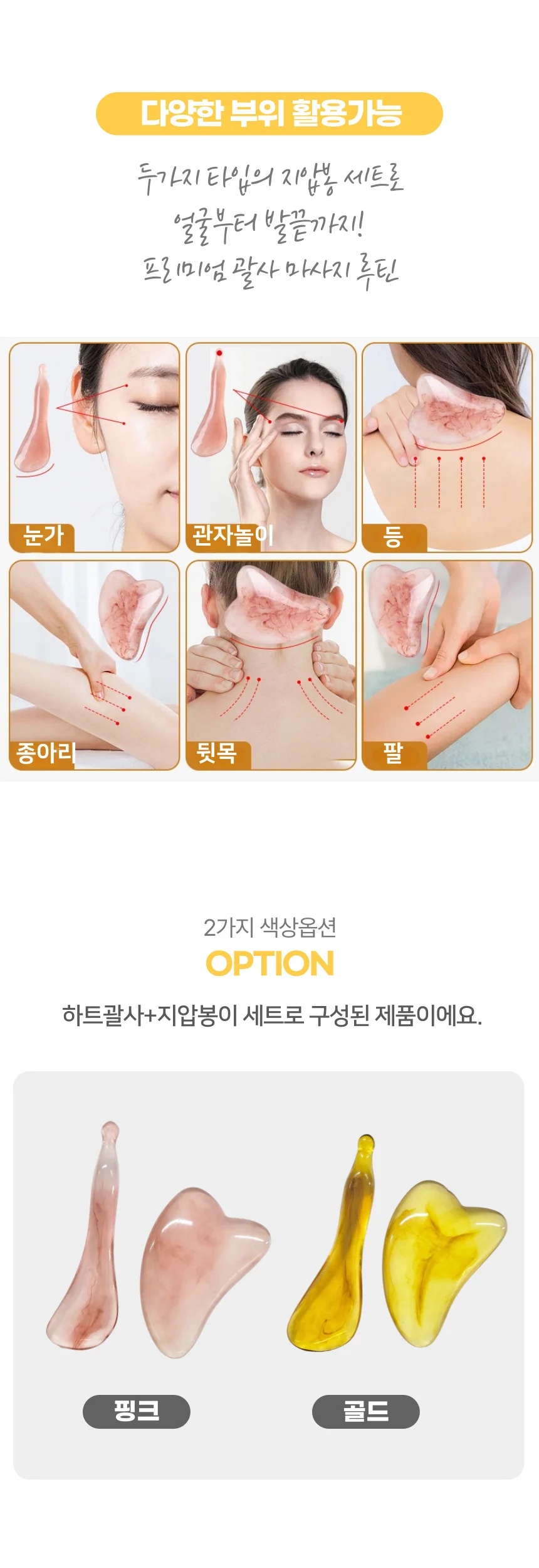 괄사 마사지기 얼굴마사지기 얼굴지압봉 지압봉 세트 상세5