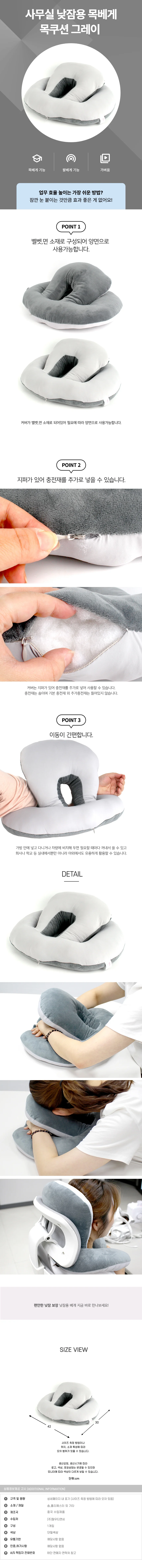 목쿠션 사무실 낮잠용 그레이 목베게 상세1