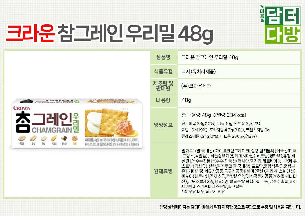 크라운 참그레인 우리밀 48g X 12개 상세1