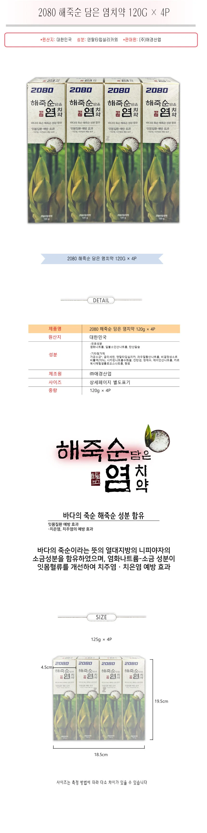 2080 치약 양치 구강 청결 치약 해죽순 치약 120gx4p 상세2