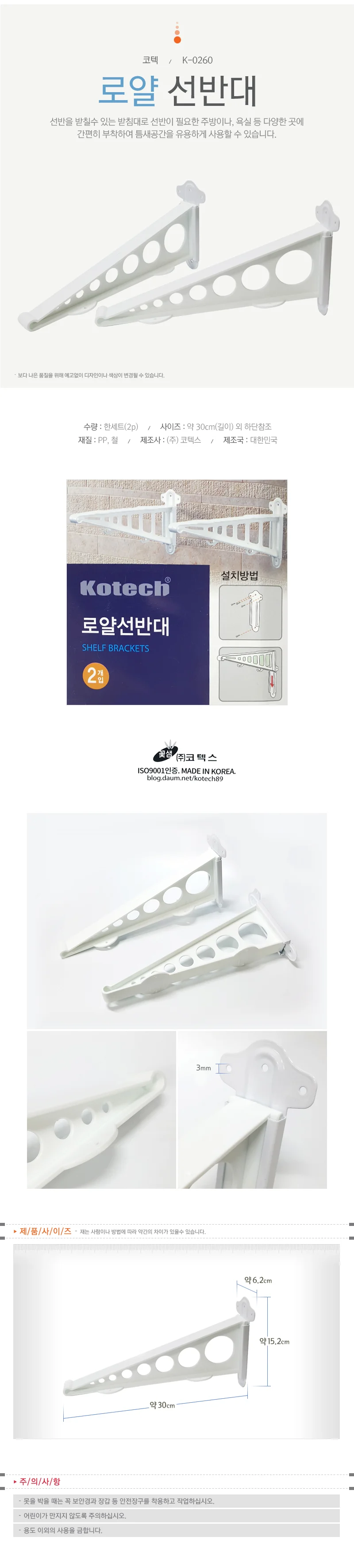 코텍 로얄선반대(30cm)k-260벽걸이 선반지지대 진열대 상세1