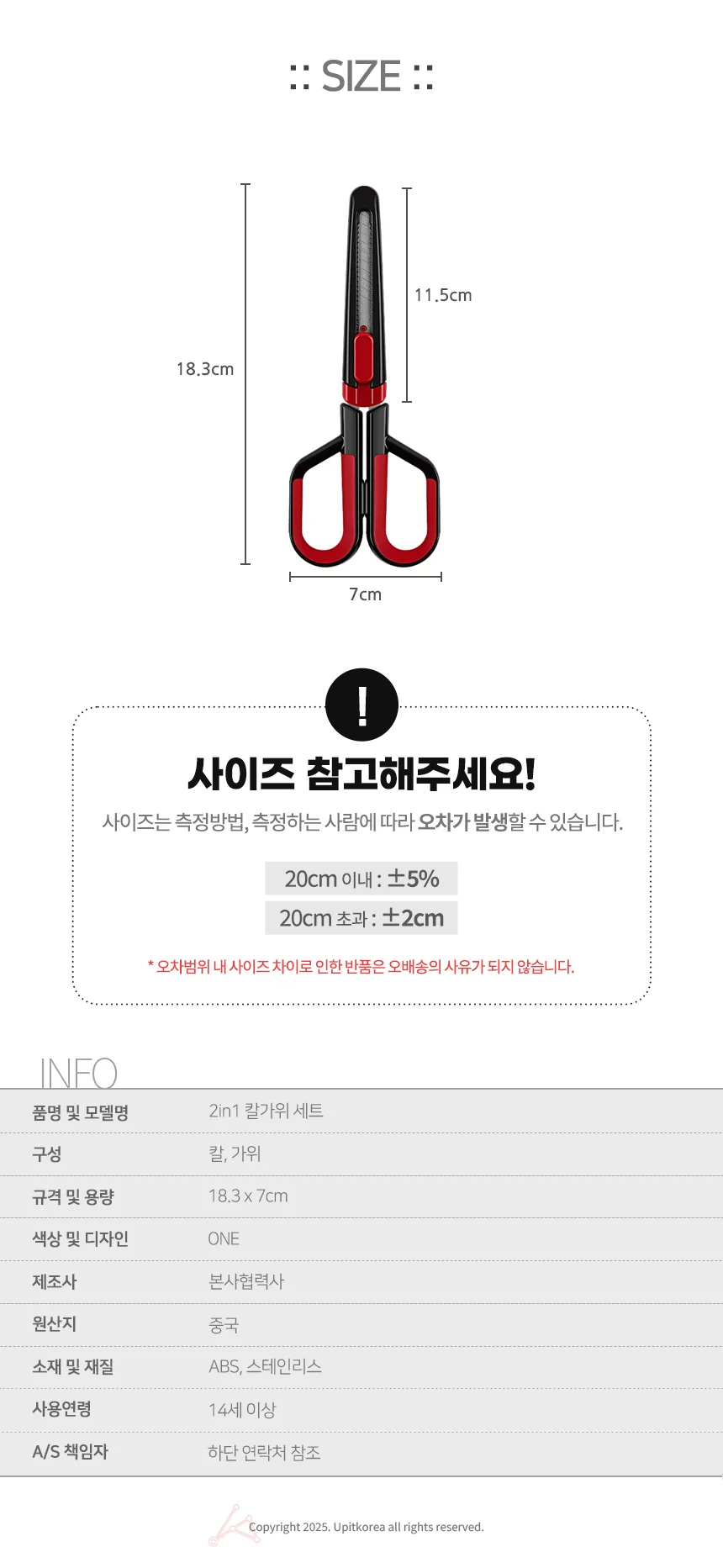 2in1 칼가위 세트 학용품 가위칼세트 커팅칼 멀티가위 학생가위 상세2