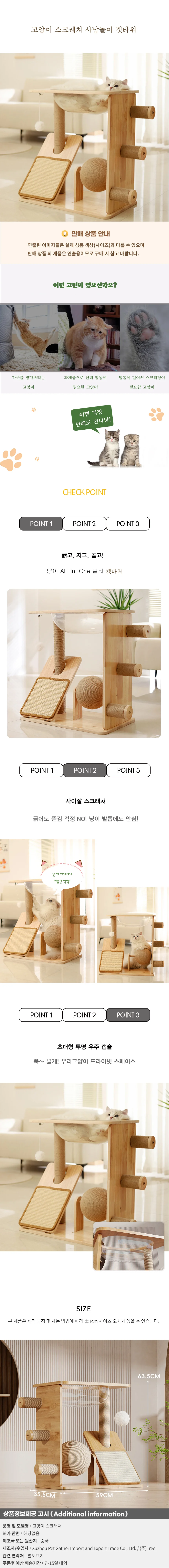 고양이 스크래쳐 사냥놀이 캣타워01 상세1