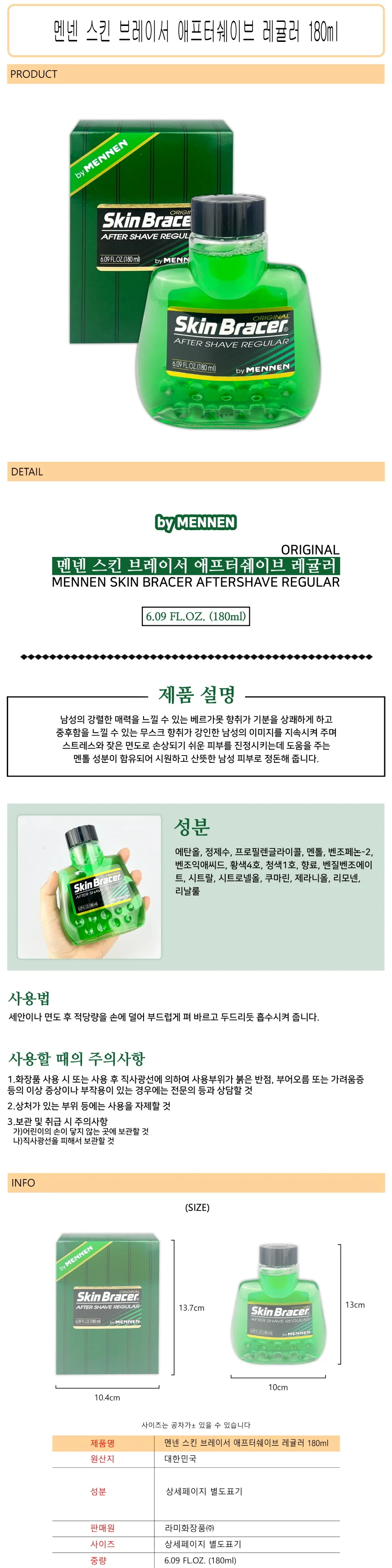 멘넨 스킨 브레이서 애프터쉐이브 레귤러 스킨 180ml -D 상세1