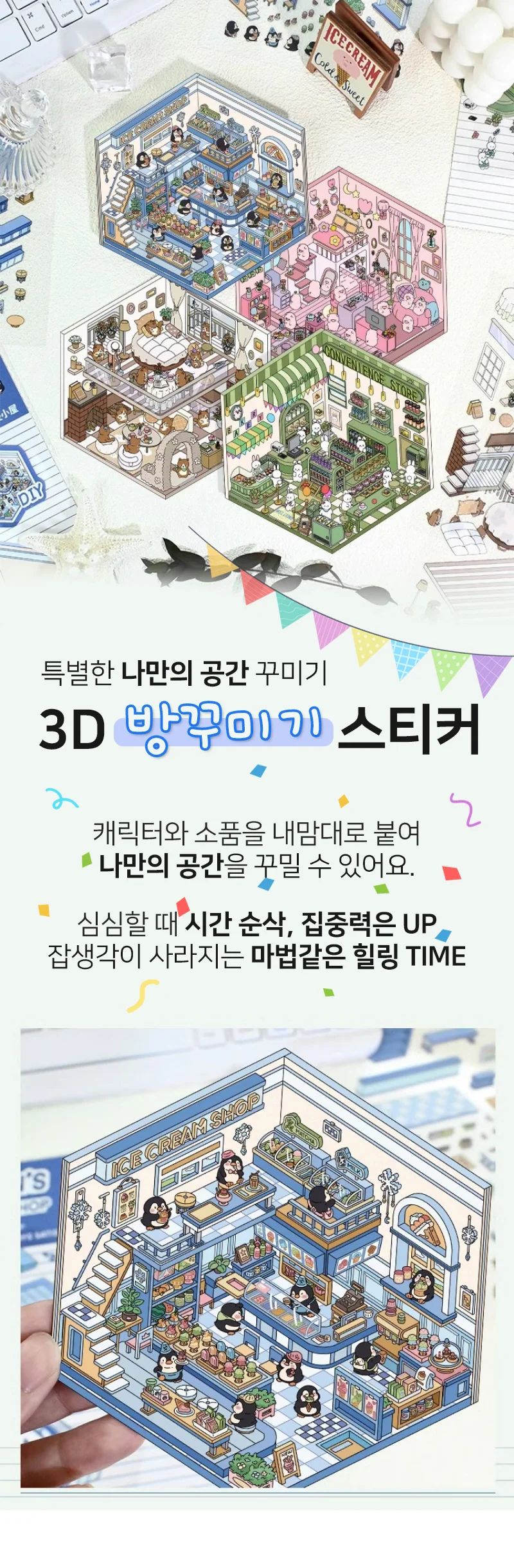 3D 입체 스티커 2탄 방꾸미기 집꾸미기 DIY 집콕 취미 힐링 상세2