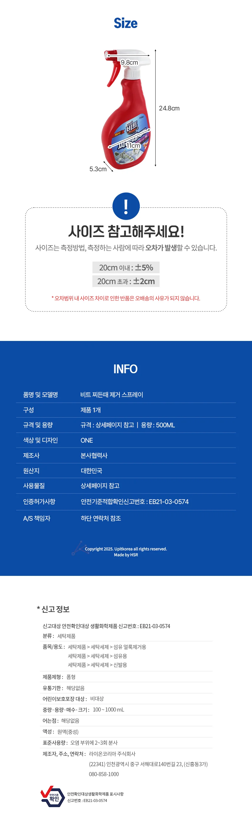비트 스프레이 500ml 흰옷얼룩제거비트스프레이 상세2