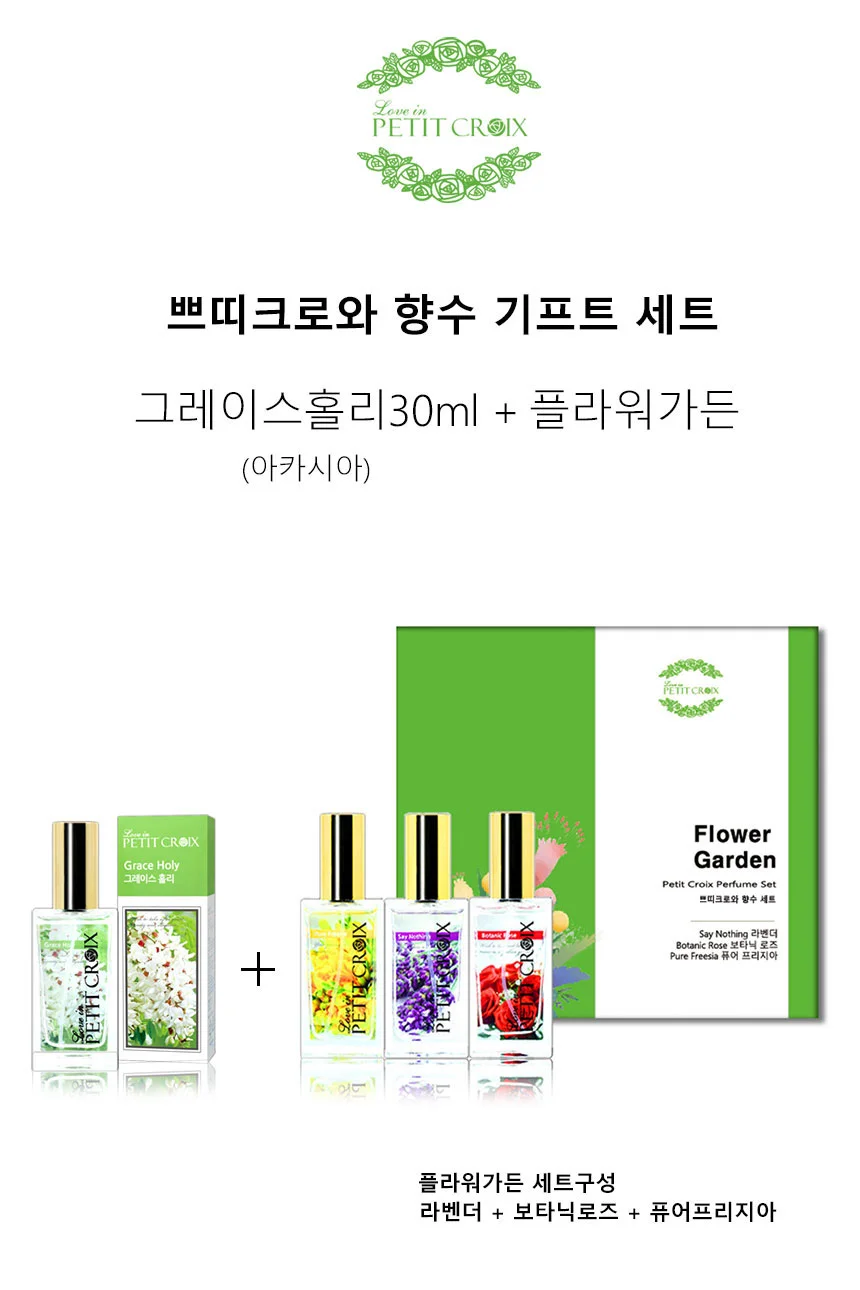 쁘띠크로와 향수 기프트 세트 플라워가든 SET + 그레이스홀리(아카시아) 상세1