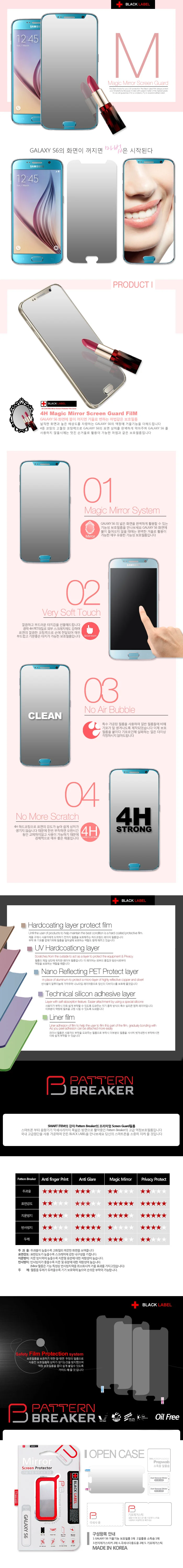 PB 正品 국산 거울 기능 프리미엄 코팅 GALAXY S6 MAGIC MIRROR 액정 상세1