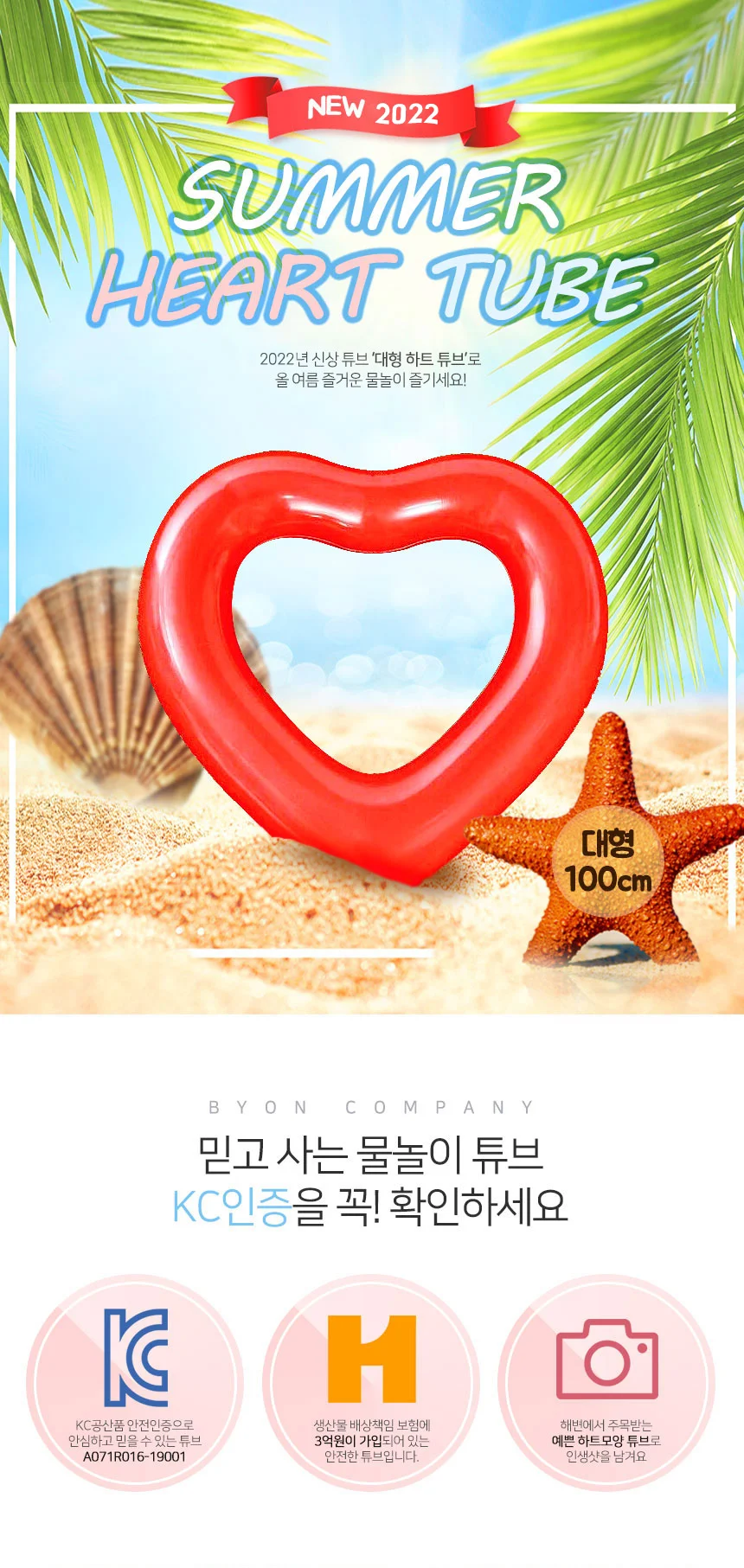 KC인증 특대형 하트 튜브 물놀이 성인 수영장 상세2