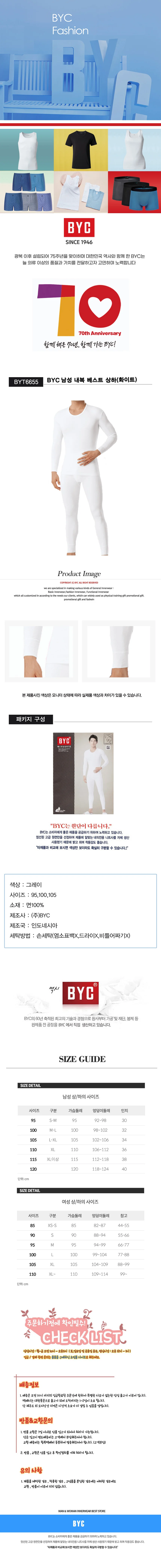 BYC남성 내복 베스트 상하세트(화이트) 상세1