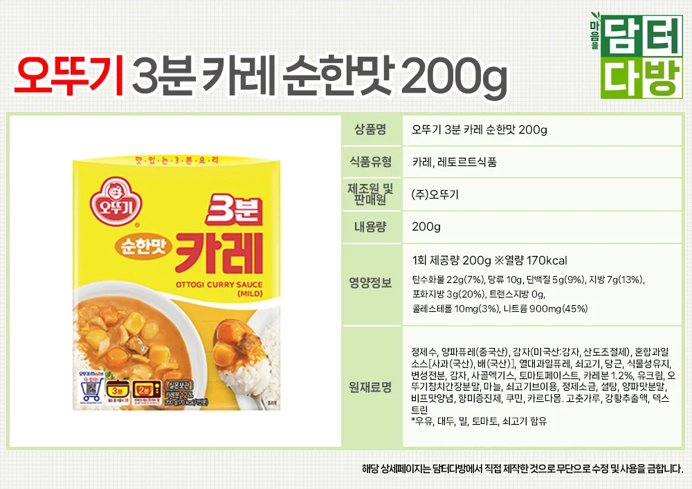 오뚜기 3분 카레 순한맛 200g X 12개 상세2