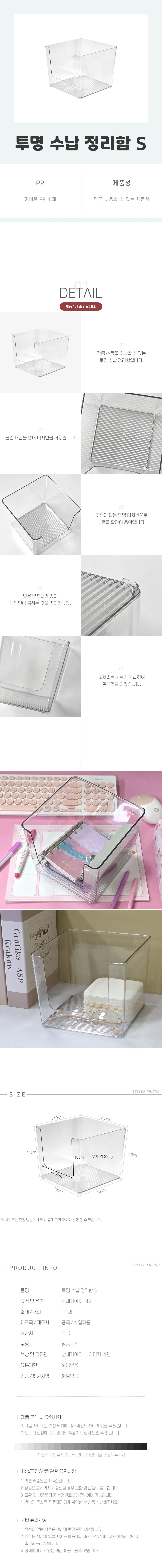 정리함 투명 수납 S 상세1