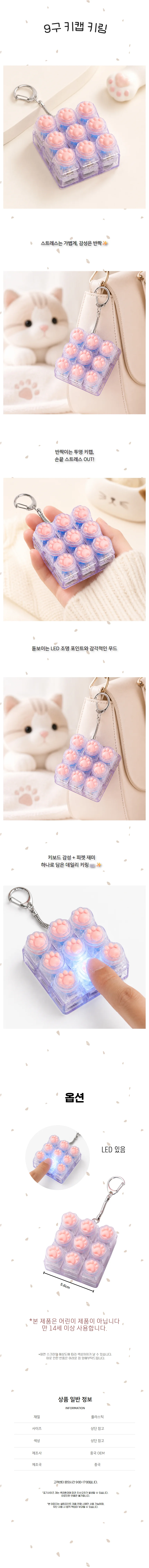 휴대용 9구 키캡키링 기계식 키캡 액세서리 LED 소품 상세1