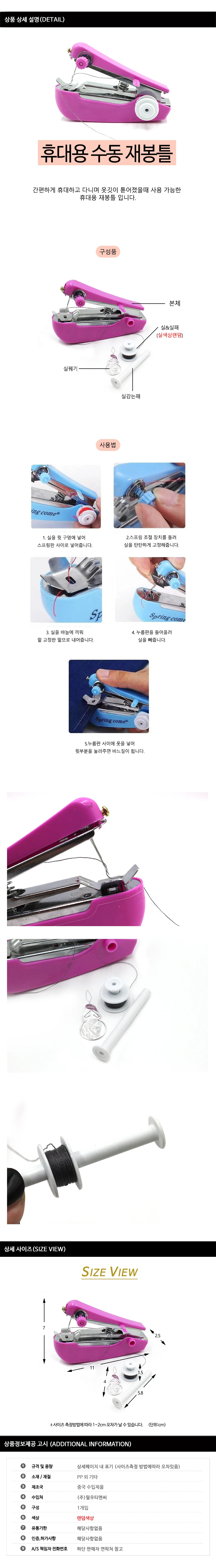 수동 휴대용 재봉틀 상세1