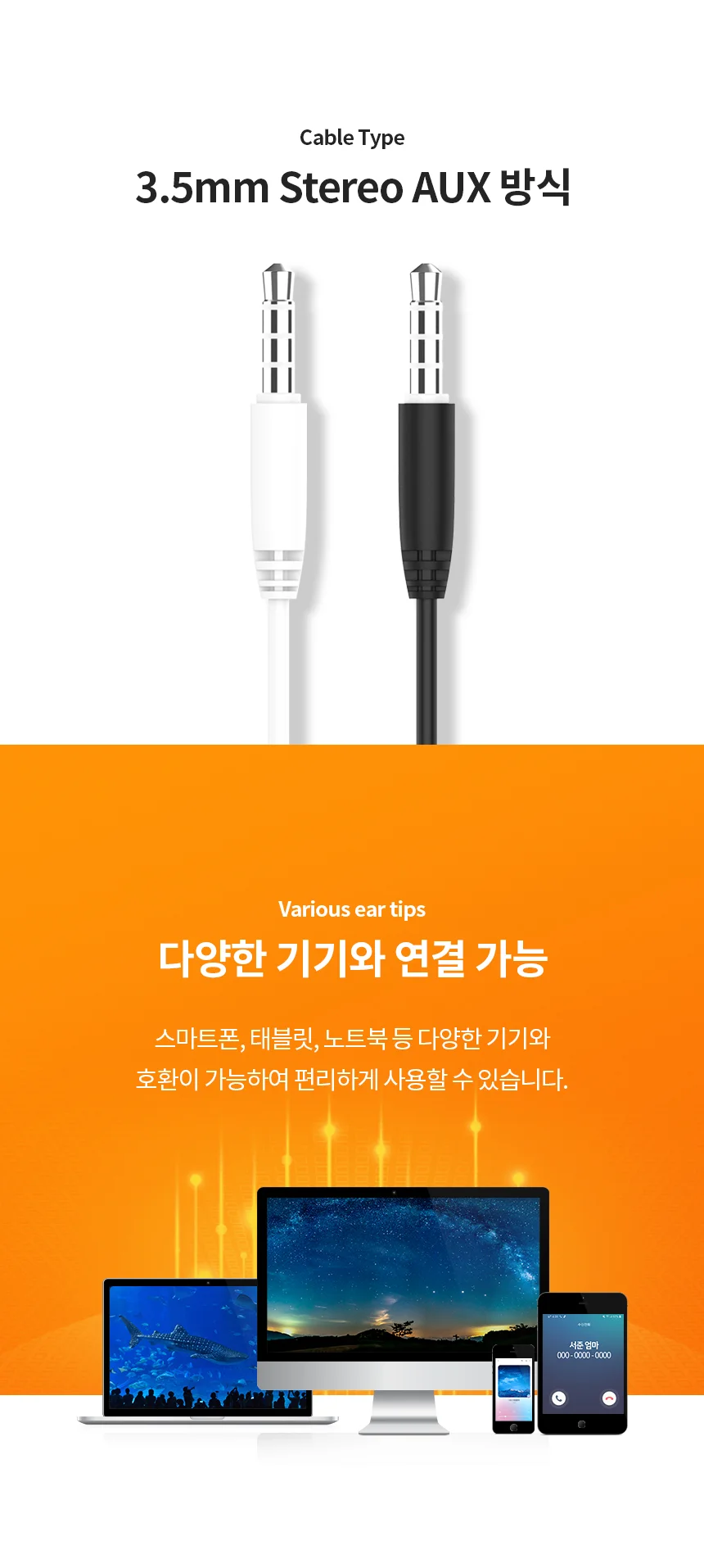 AUX 3.5mm 유선 커널형 스테레오 이어폰 줄 1.2M 상세4