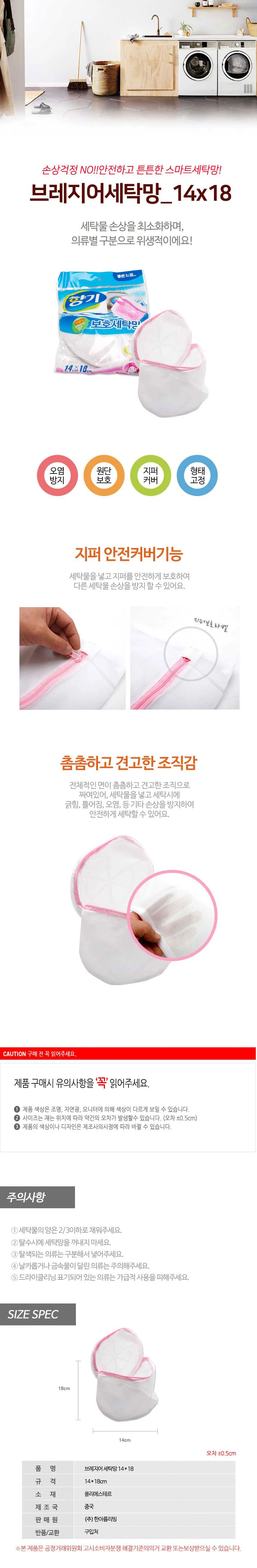 브레지어 세탁망 14x18 빨래망 브라망 다용도 상세2