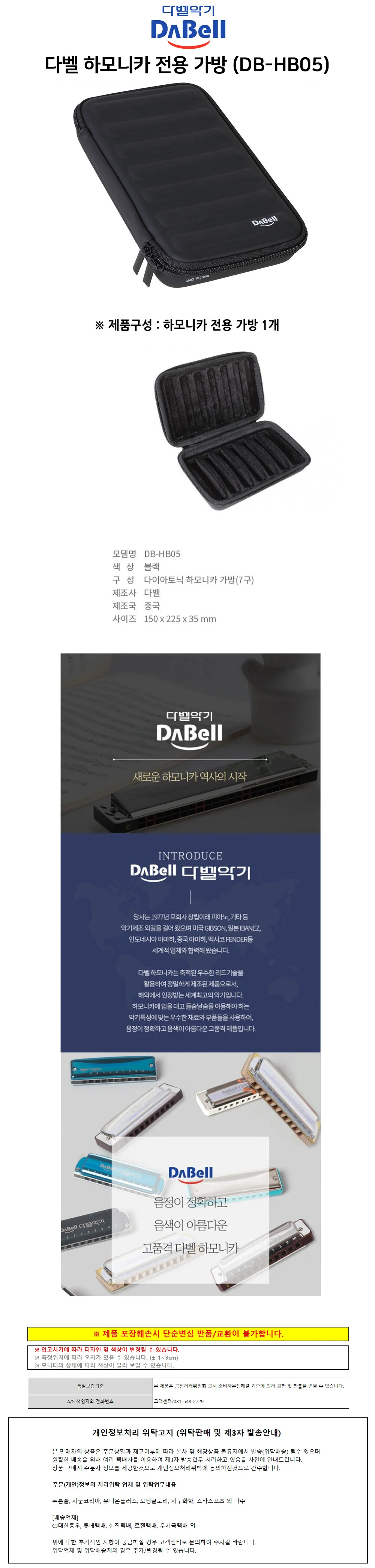 다벨 하모니카 전용 가방 (DB-HB05) 상세1
